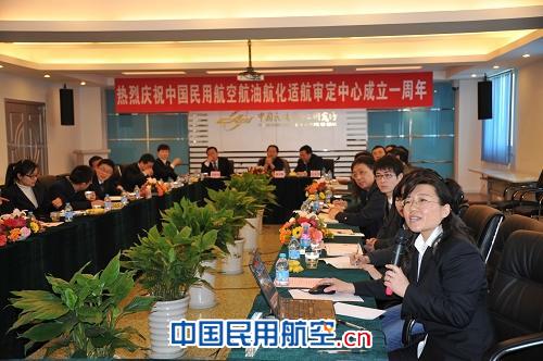 航油航化审定中心举行周年庆座谈会