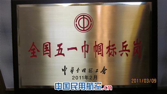 美兰机场贵宾室获全国“五一巾帼标兵岗位”称号