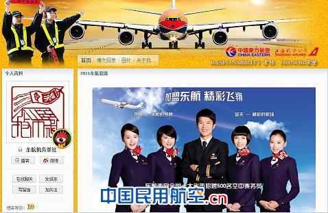 后世博的东航,E时代的跨越