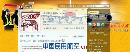 后世博的东航,E时代的跨越