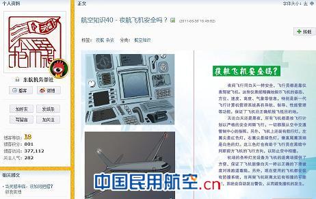 后世博的东航,E时代的跨越