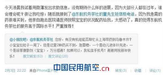 后世博的东航,E时代的跨越