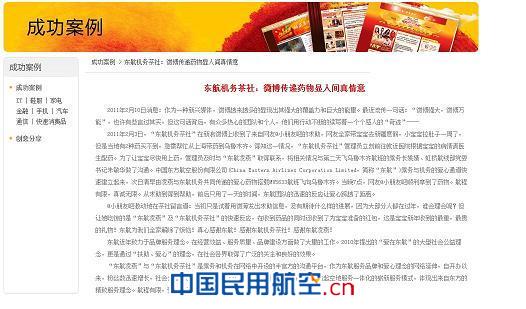 后世博的东航,E时代的跨越