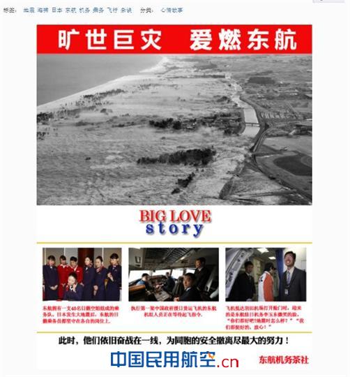 后世博的东航,E时代的跨越