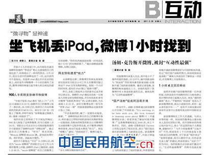 后世博的东航,E时代的跨越