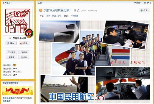 后世博的东航,E时代的跨越