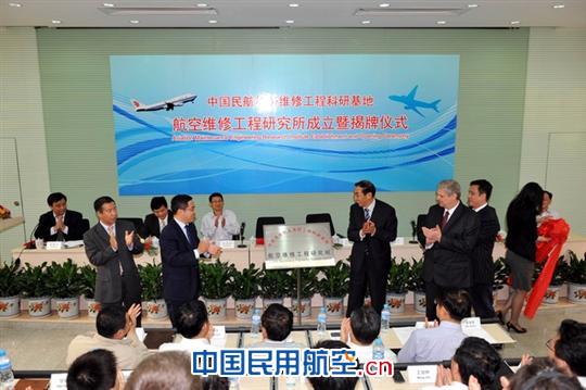 航空维修工程研究所在Ameco挂牌成立