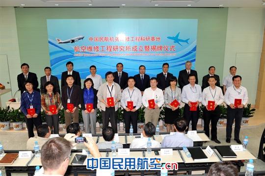 航空维修工程研究所在Ameco挂牌成立