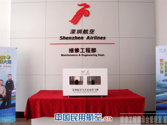 深航维修工程部保障大运火种运送航班