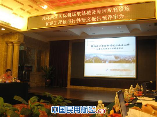 中国航油参加桂林机场扩建工程预可研预评审会