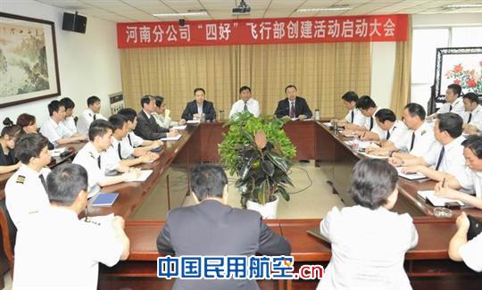 南航河南召开“四好”飞行部创建活动启动大会