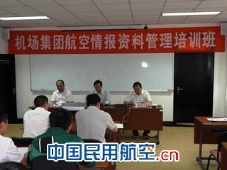 新疆机场集团举办航空情报资料管理培训班