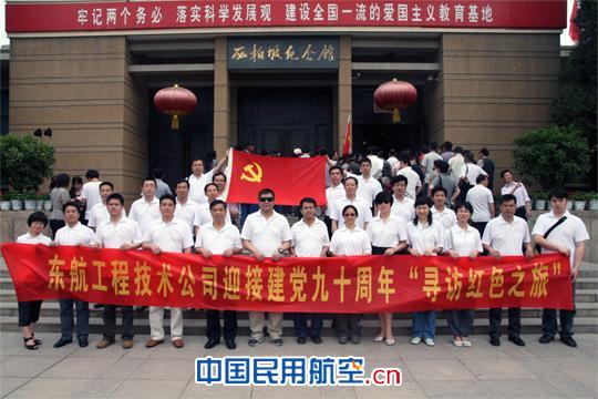 东航工程技术公司“寻访红色之旅”活动圆满落幕