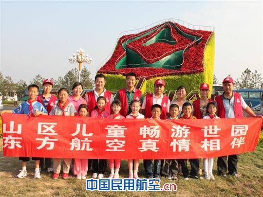 山区儿童畅游世园  东方航空真情相伴