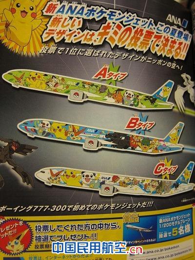 全日空新一代神奇宝贝彩绘机7月18日首航