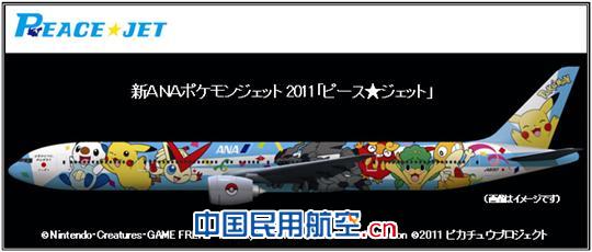全日空新一代神奇宝贝彩绘机7月18日首航