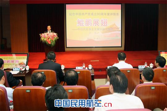 东航集团李军书记为联系点单位作专题报告会