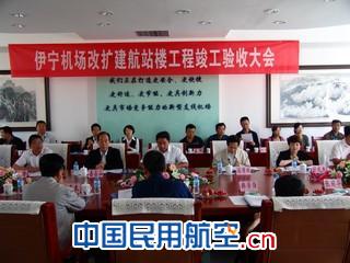 伊宁机场改扩建航站楼及停车场工程通过竣工验收