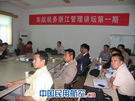 浙江维修部举办第一期“东航浙江机务管理讲坛”