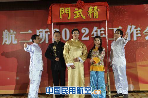 民航二所举办春节联欢会喜迎龙年新春