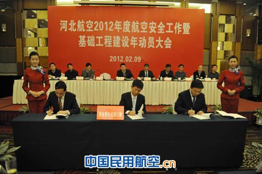 河北航召开航空安全工作暨基础工程建设年动员会