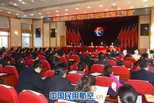 东航山西维修部纪委参加分公司纪检监察工作会 东航山西维修部纪委参加分公司纪检监察工作会