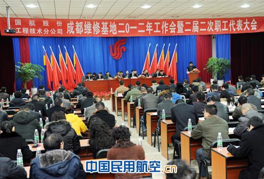 国航成都维修基地召开2012年工作会