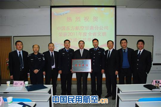 东航甘肃分公司荣获“全省文明交通示范单位”