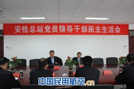 乌机场安检总站召开2011年度党员领导民主生活会