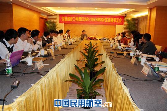 深航维修工程部正式通过CCAR145部SMS审定