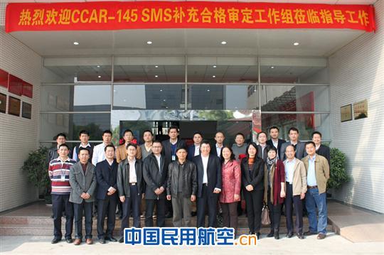 深航维修工程部正式通过CCAR145部SMS审定