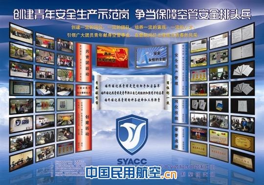 东北空管局沈阳区域管制室LOGO应用纪实