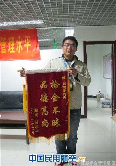 深航机务保障春运十：机务人拾金不昧获赞扬