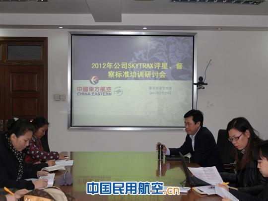 东航河北分公司召开服务标准培训会
