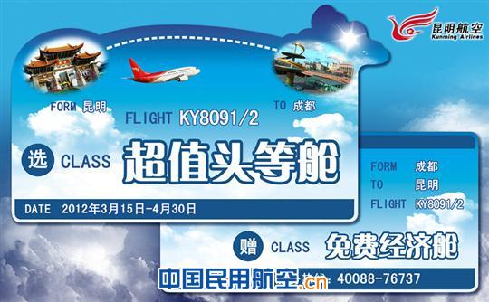 3月25日起 昆明航空新增西安、太原航班