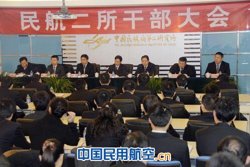 民航局任命民航二所新一届领导班子