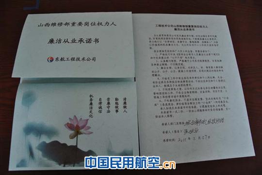 东航山西维修部重要岗位权力人签订廉洁从业承诺书 东航山西维修部重要岗位权力人签订廉洁承诺书