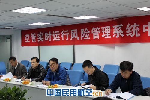 “空管实时运行风险管理系统”通过中期检查