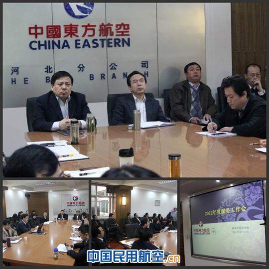 东航河北分公司召开2012年服务工作年会