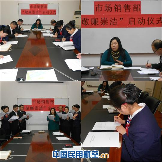 东航河北“敬廉崇洁我们在行动”活动启动仪式