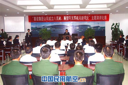 阿克苏机场举办喜迎集团公司成立八周年演讲比赛