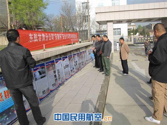 东航甘肃车保部：开展安全行车警示教育图片展
