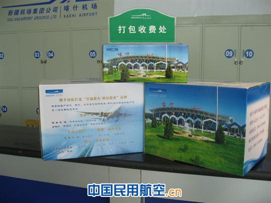 打包箱，换包装，载着喀什机场特色飞出疆
