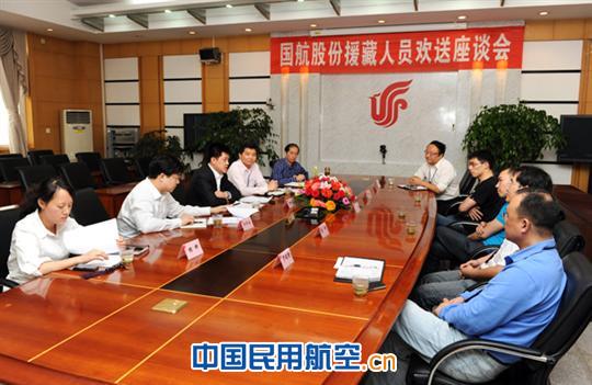 国航股份在成都召开援藏人员欢送座谈会