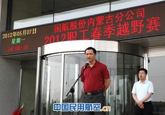 国航内蒙分公司工会举办2012年度春季职工越野赛