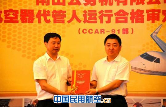 华东局向南山公务机颁发CCAR-91部合格证书