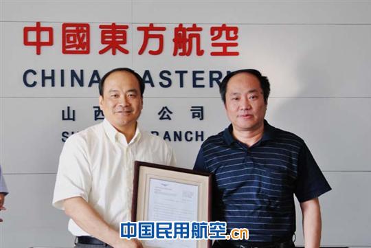 东航山西维修部通过145部SMS合格审定