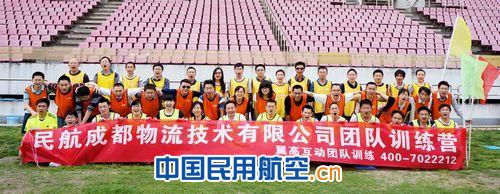 打造团队 激发潜能 记民航二所物流公司拓展培训
