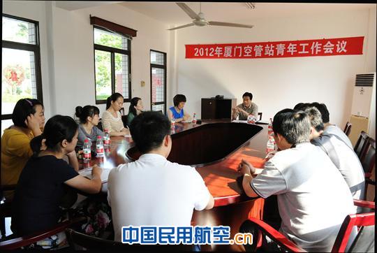 厦门空管站团委召开2012年青年工作会议