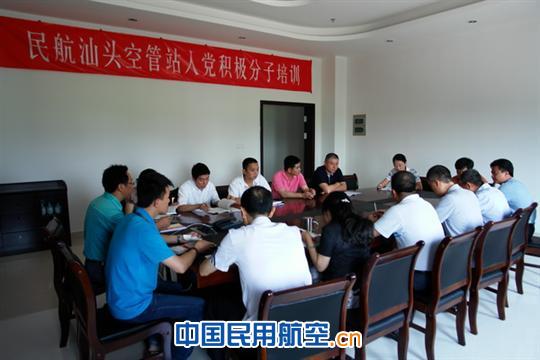 汕头空管站举办2012年入党培训